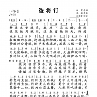 盗将行简谱