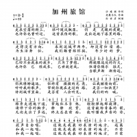 加州旅馆简谱