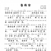 卷珠帘简谱