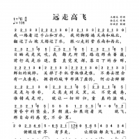 远走高飞简谱
