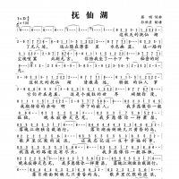 抚仙湖简谱