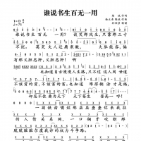 谁说书生百无一用简谱