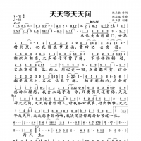 天天等天天问简谱
