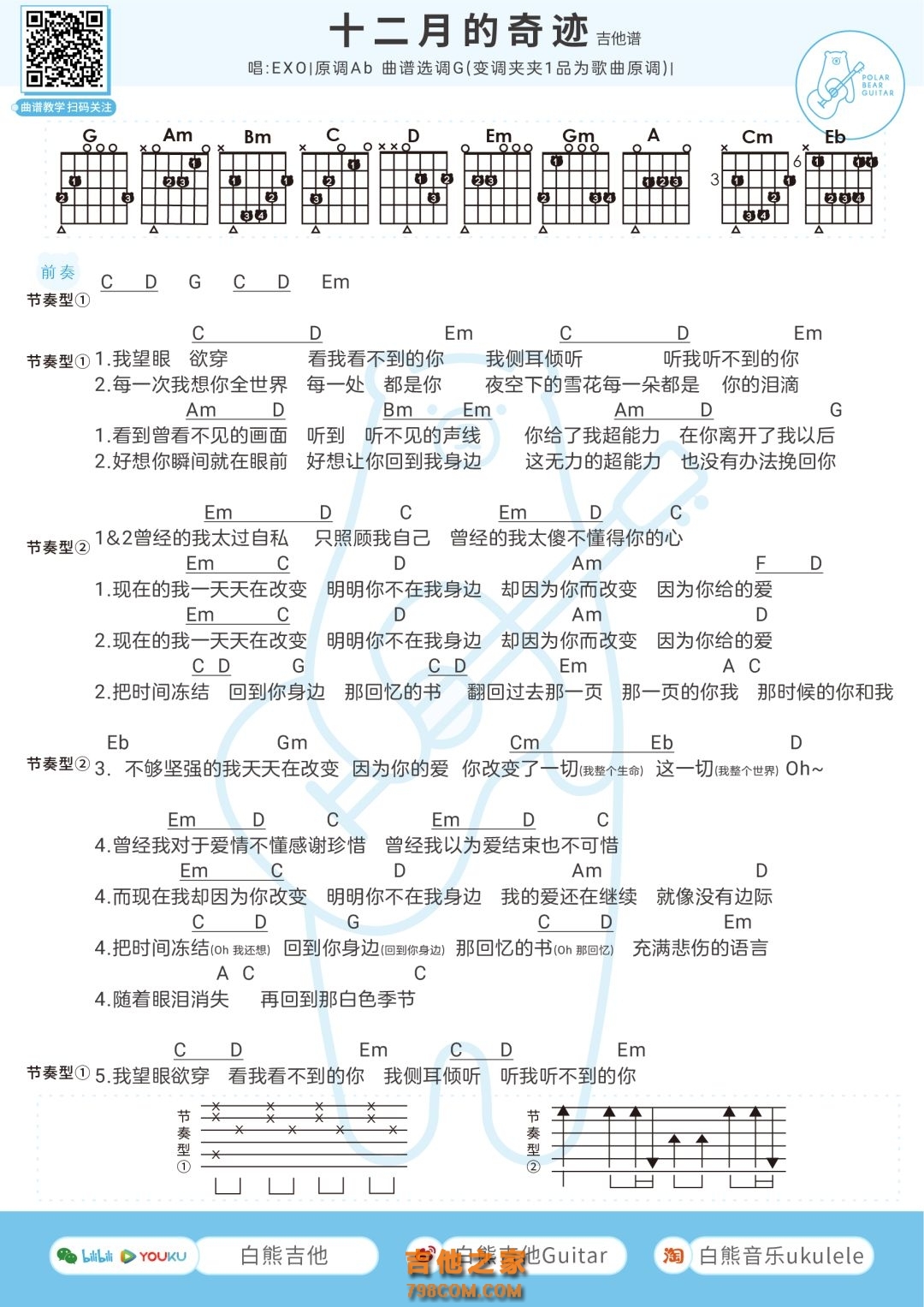 exo《十二月的奇迹》吉他谱G调吉他弹唱谱 | 小叶歌吉他