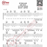 周杰伦 手写的从前 吉他谱 无限延音编配