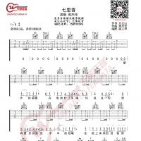 周杰伦 七里香 吉他谱 无限延音编配