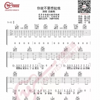 你就不要想起我吉他谱C调 田馥甄【无限延音编配】