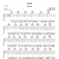 我们俩吉他谱 郭顶【吴先生TAB】