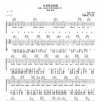 化身孤岛的鲸吉他谱 周深【吴先生TAB】