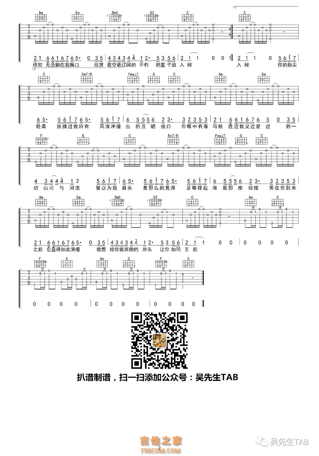 《化身孤岛的鲸》吉他谱-舒家吉他谱网