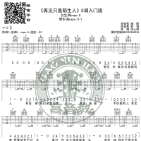 《再见只是陌生人》吉他谱C调入门版 高音教编配 猴哥吉他教学 ...