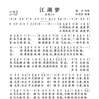 江湖梦简谱