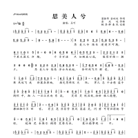 思美人兮简谱