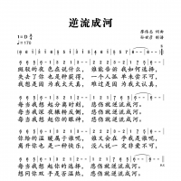 逆流成河简谱