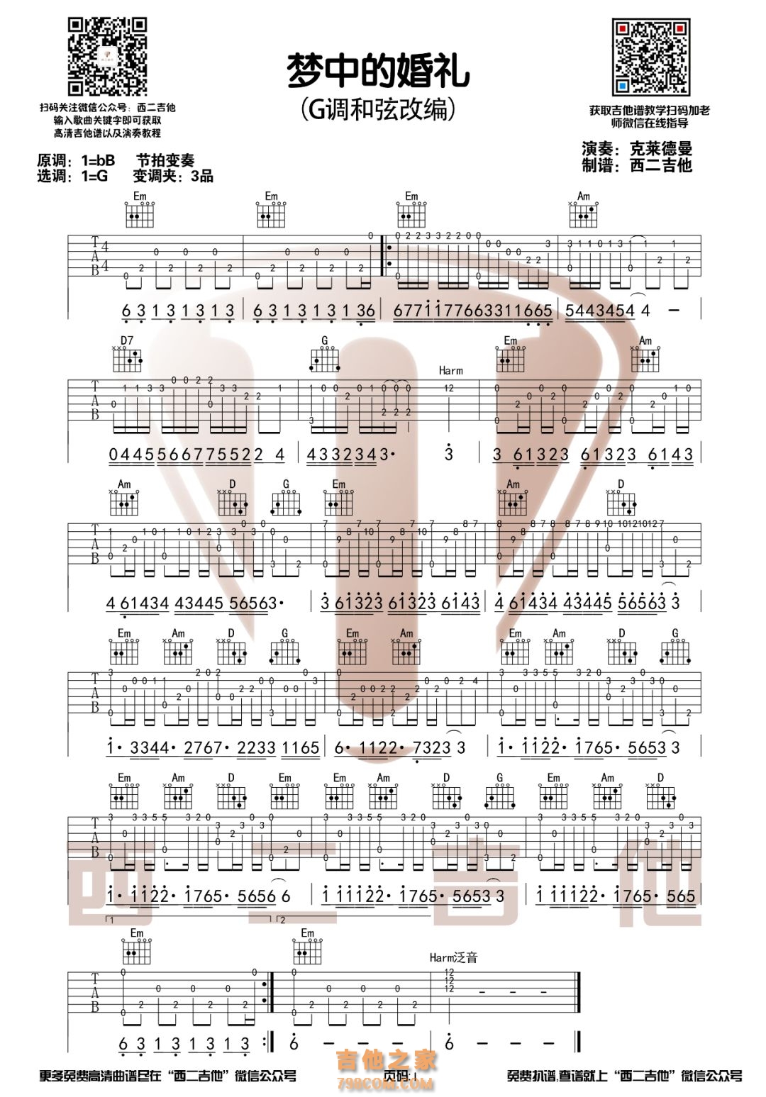 梦中的婚礼 精心编配完整版Bb调GTP六线PDF谱吉他谱-虫虫吉他谱免费下载