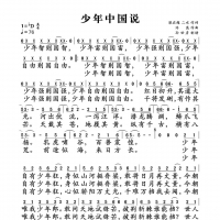 少年中国说简谱 经典咏流传