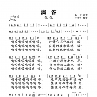 滴答简谱 侃侃