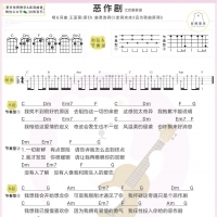 恶作剧尤克里里弹唱谱 王蓝茵【白熊音乐】
