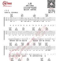 张惠妹 人质 吉他谱 无限延音编配