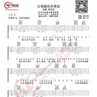 陈奕迅 让我留在你身边 吉他谱 无限延音编配