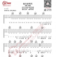 鹿晗 我们的明天 吉他谱 无限延音编配
