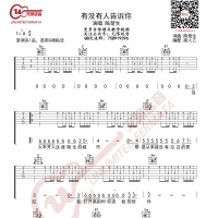 陈楚生 有没有人能告诉你 吉他谱 无限延音编配