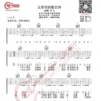 许飞 父亲写的散文诗 吉他谱 无限延音编配