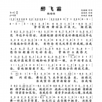醉飞霜简谱 鞠婧祎