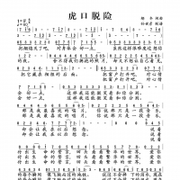 虎口脱险简谱 老狼