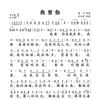 我要你简谱 (电影《驴得水》主题曲)