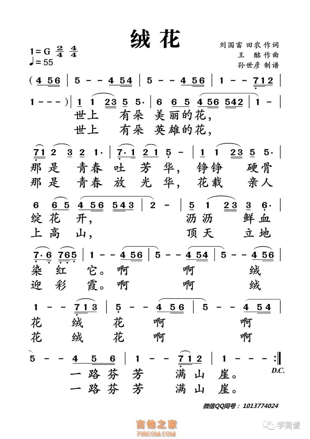 雪绒花吉他谱_理查德·罗杰斯_G调古典 - 吉他世界