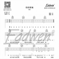 阿冗《你的答案》吉他谱及教学视频[112]爱德文吉他教室