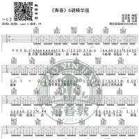 《青春》吉他谱G调精华版 高音教编配 猴哥吉他教学