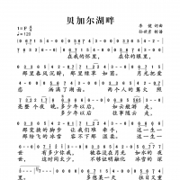 贝加尔湖畔简谱 李健