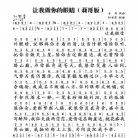 莉哥让我做你的眼睛（莉哥版）简谱