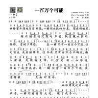 一百万个可能简谱