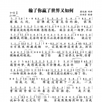 输了你赢了世界又如何简谱