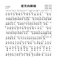 爱笑的眼睛简谱