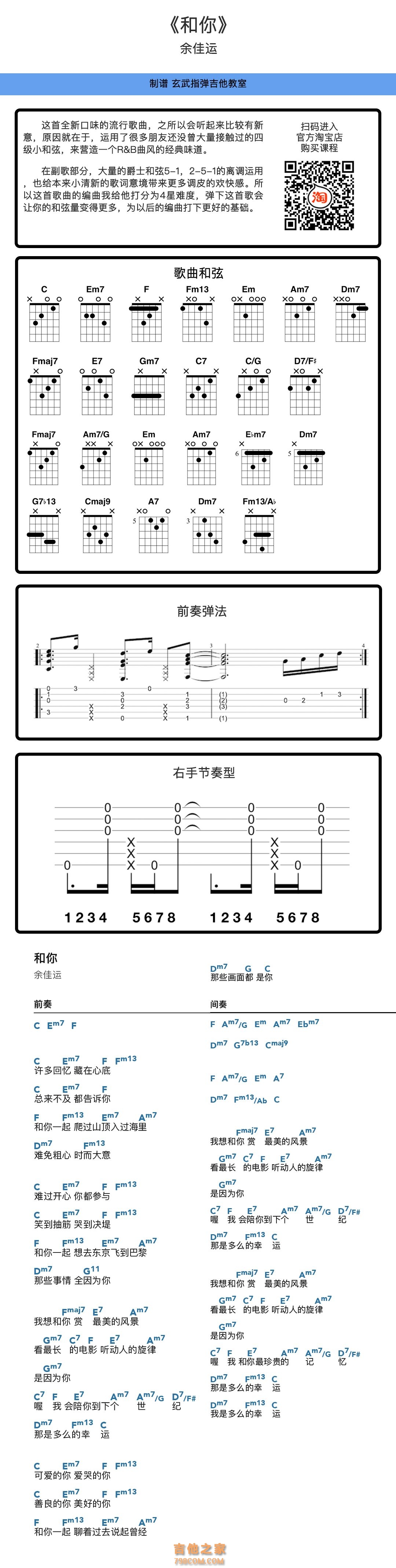 余佳运《九月底》吉他谱G调吉他弹唱谱 | 小叶歌吉他