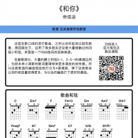 和你吉他和弦谱 余佳运【玄武吉他教室】