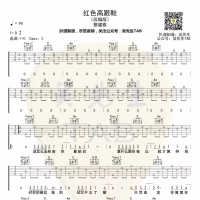红色高跟鞋吉他谱改编版本 蔡健雅【吴先生TAB】