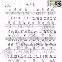 七月上吉他谱G调【 简单吉他】