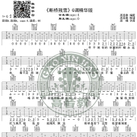 《断桥残雪》吉他谱G调精华版 高音教编配 猴哥吉他教学
