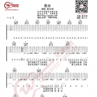 葛东琪 悬溺 吉他谱 无限延音编配
