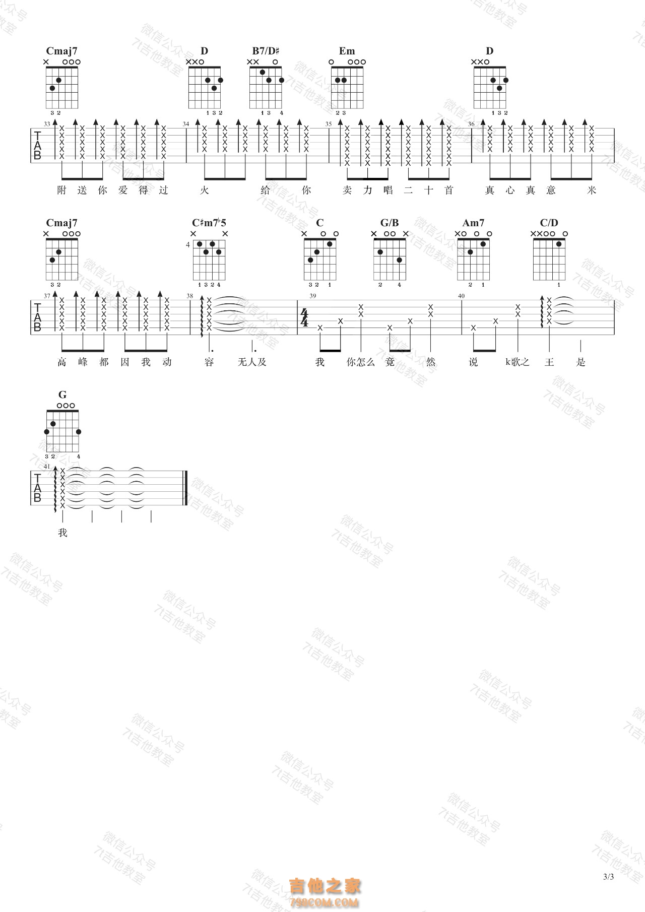 陈奕迅《你给我听好》吉他谱G调吉他弹唱谱 | 小叶歌吉他