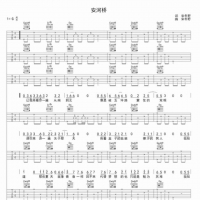 安和桥吉他谱G调及视频弹唱详解【邓老师吉他】