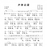 声律启蒙简谱 赵照经典咏流传