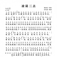 凌晨三点简谱 陈硕子