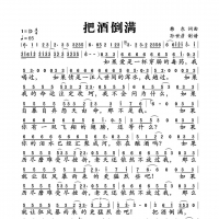 把酒倒满简谱 李晓杰