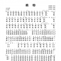 模特简谱 李荣浩